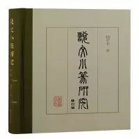 音像《说文》小篆研究(修订版)赵平安