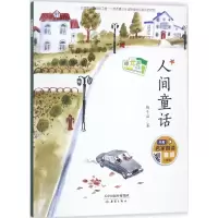 音像人间童话梅子涵 著