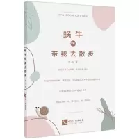音像蜗牛带我去散步李静