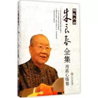 音像国医大师朱良春全集朱良春 著