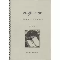 音像大学小言陈平原