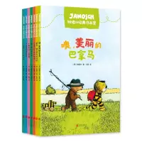 音像噢,美丽的巴拿马:雅诺什经典作品集(全7册)[德]雅诺什