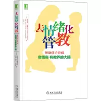 音像去情绪化管教(美)西格尔,(美)布赖森