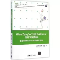 音像Xilinx Zynq SoC与嵌入式Linux设计实战指南陆启帅