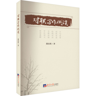 音像对联写作例谈蒲运乾