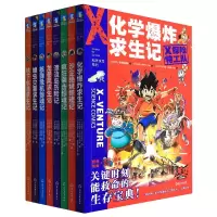音像X探险特工队·科学求生系列·第2辑(9-16)