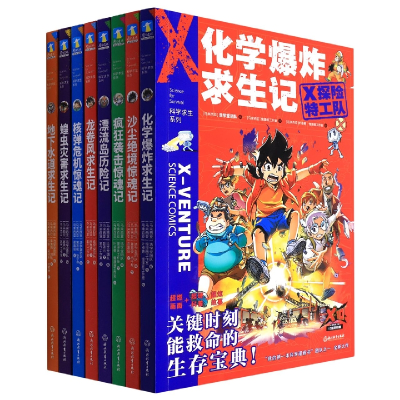 音像X探险特工队·科学求生系列·第2辑(9-16)