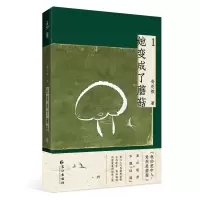 音像她变成了蘑菇.1(脑洞、奇幻小说)青花燃