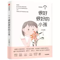 音像一个很好很好的小孩王悦微