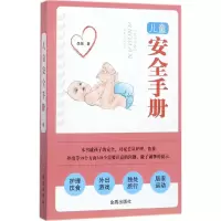 音像儿童安全手册李佩 著
