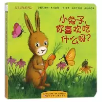 音像小兔子,你喜欢吃什么呀?/宝宝认知系列⑴(德)苏珊娜?韦伯
