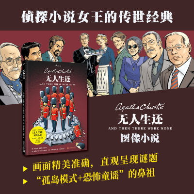 音像生还[英]阿加莎·克里斯蒂