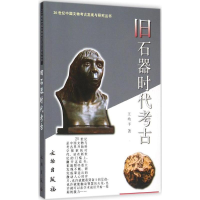 音像旧石器时古王幼平 著;张文彬 丛书主编