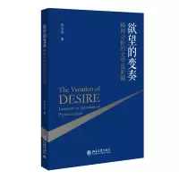 音像的变奏(精神分析的文学反镜)马元龙