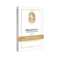 音像把握经济世界的方式《〈政治经济学批判〉导言》新读韩喜平