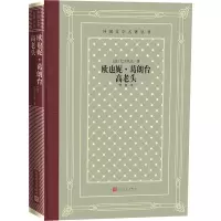 音像欧也妮·葛朗台 高老头(法)巴尔扎克
