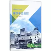 音像建筑手绘教程张云龙,钟克维,王帅 著