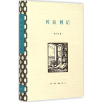 音像刊前刊后陈平原 著