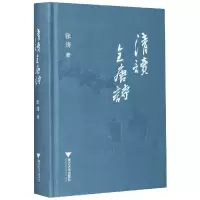 音像清读全唐诗(精)张清