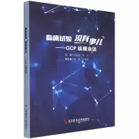 音像临床试验没有事儿--GCP纵横杂谈编者:许重远//曹玉|责编:张红