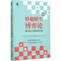 音像妙趣横生博弈论