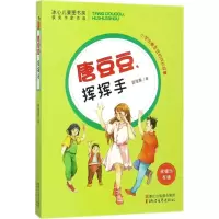 音像唐豆豆,挥挥手曾维惠 著
