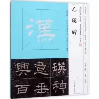 音像乙瑛碑赵欢欢 编著; 丛书主编