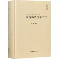 音像刘禹锡诗全集孙丽 编著