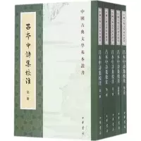 音像吕本中诗集校注(宋)吕本中 撰;韩酉山 校注