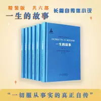 音像一生的故事(6册)(俄罗斯)康·帕乌斯托夫斯基