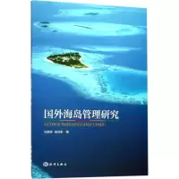 音像国外海岛管理研究应晓丽,崔旺来 著
