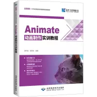 音像Animate 动画制作实训教程束开俊、陈亚玲
