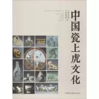 音像中国瓷上虎文化欧阳,欧阳雨梦 著