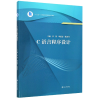 音像C语言程序设计(十三五江苏省高等学校重点教材)李燕等