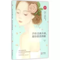 音像许你灵魂丰满,愿你清瘦万诗语 主编