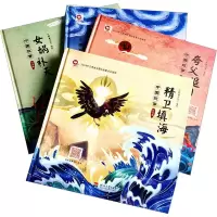 音像中国故事 神话篇(4册)红狐童书馆