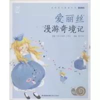 音像爱丽丝漫游奇境记(英)刘易斯·卡罗尔 原著;蜗牛房子 改编