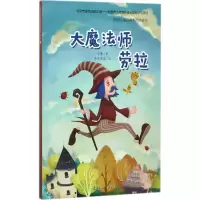 音像大魔法师劳拉北董 编;画距联盟 绘