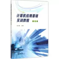 音像计算机应用基础实训教程洪小慧 主编