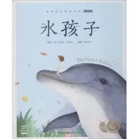 音像水孩子(英)查尔斯·金斯莱 原著;蜗牛房子 改编