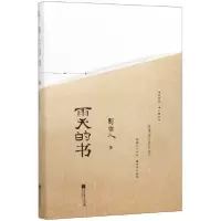 音像雨天的书(精)周作人