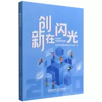 音像创新在闪光北京市科学技术奖励工作办公室 编