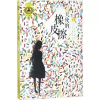 音像天使的橡皮擦沈涛 著