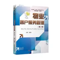 音像物业客户服务管理王晓宇