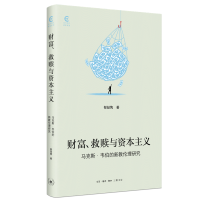 音像财富、救赎与郁喆隽著