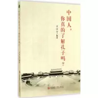 音像中国人,你真的了解孔子吗?王大千 编著