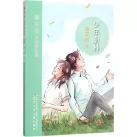 音像少年俞林秦文君 著