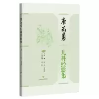 音像唐为勇儿科经验集赵鋆 朱盛国 主编,沈健 执行主编