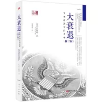 音像大衰退:宏观经济学的圣杯(修订版)(美)辜朝明