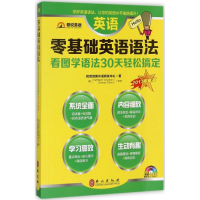 音像零基础英语语法优尼创新外语研发中心 著